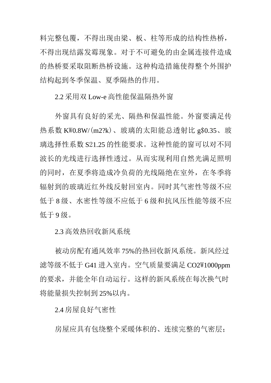 秦皇岛“在水一方”示范工程被动式集成建筑_第2页