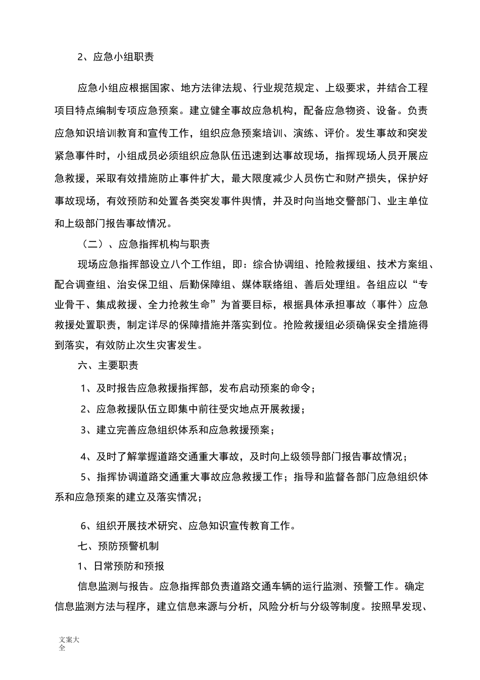 道路交通突发事件应急预案_第3页