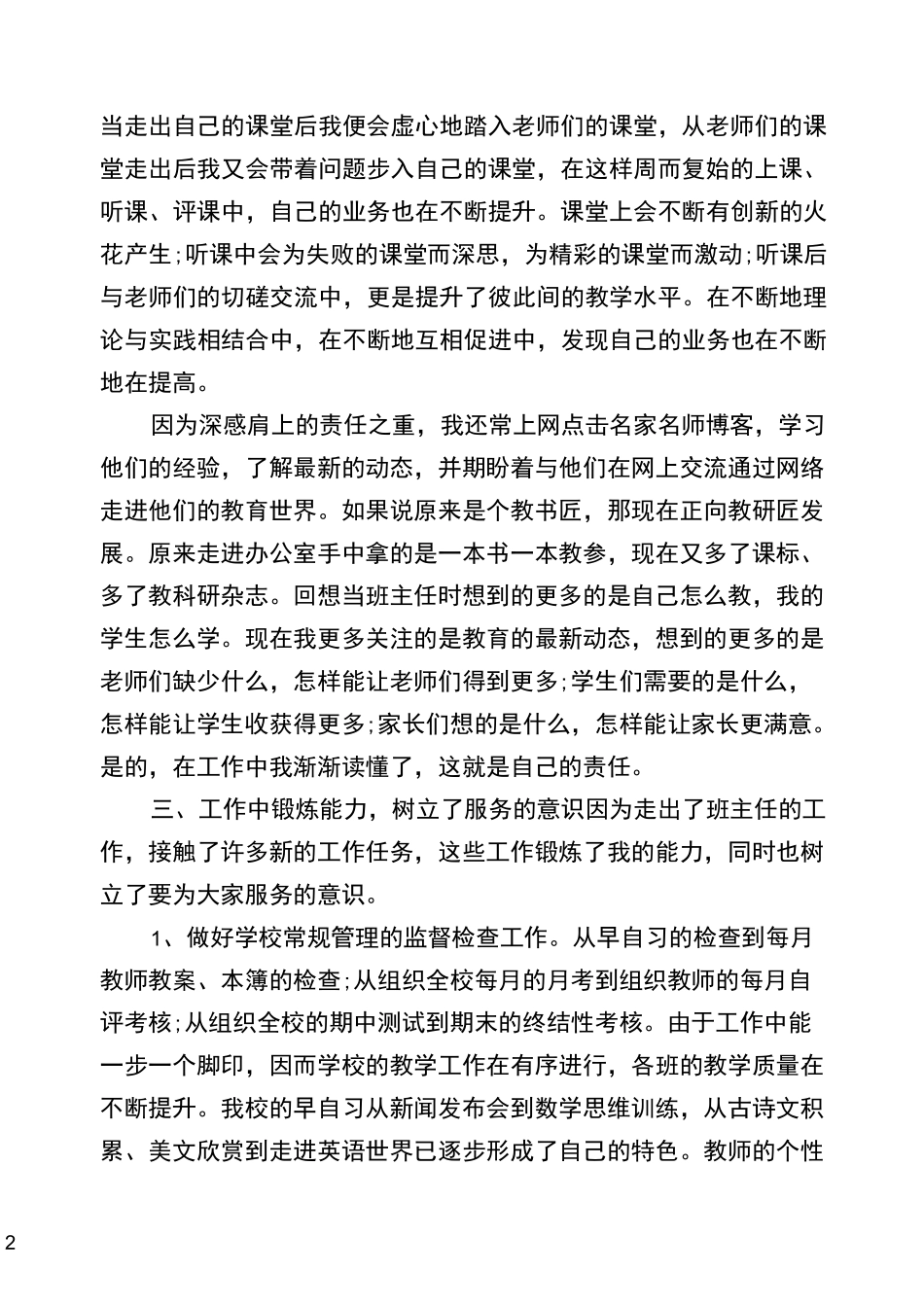 教导主任个人总结_第2页