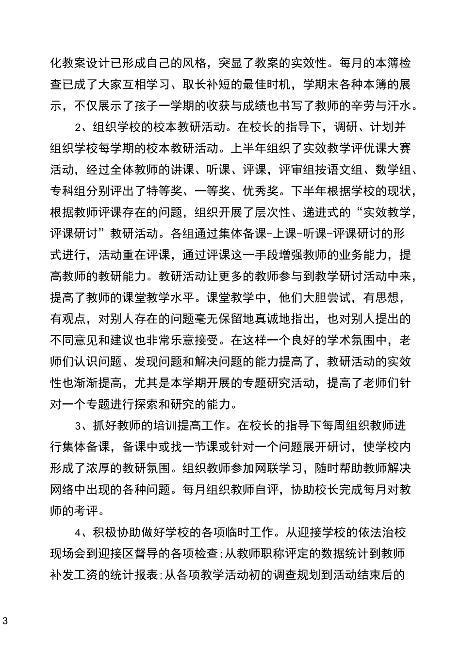 教导主任个人总结_第3页