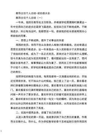 教导主任个人总结