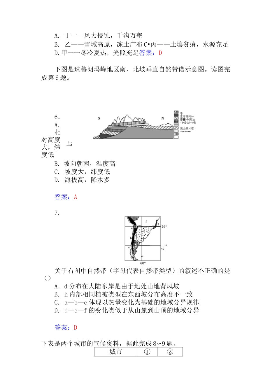 自然地理环境的整体性与差异性试题及答案_第3页
