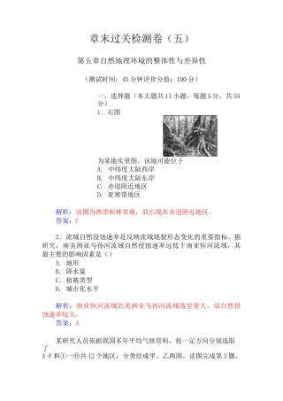 自然地理环境的整体性与差异性试题及答案