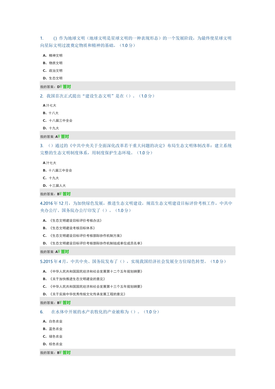 2020年专业技术人员继续教育考试题及档案_第1页