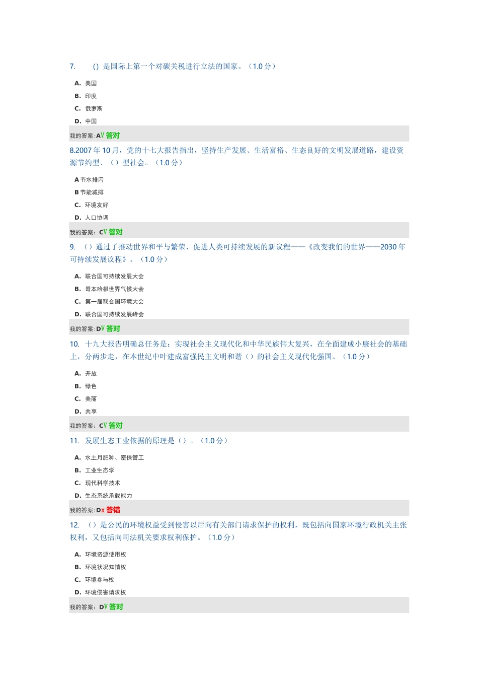 2020年专业技术人员继续教育考试题及档案_第2页