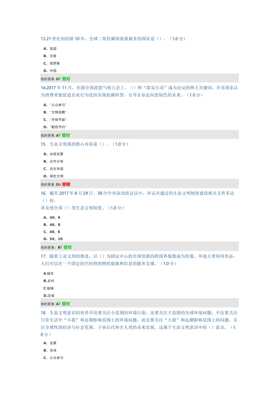2020年专业技术人员继续教育考试题及档案_第3页