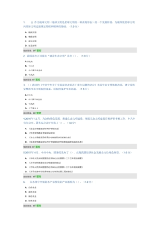 2020年专业技术人员继续教育考试题及档案