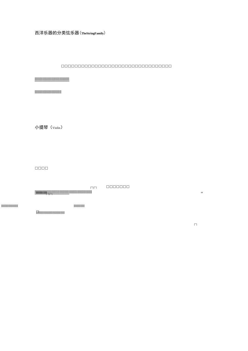 西洋乐器的分类_第1页