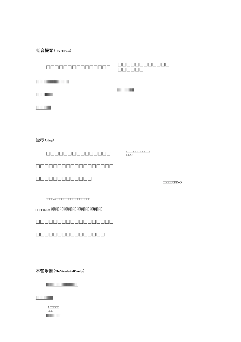 西洋乐器的分类_第3页