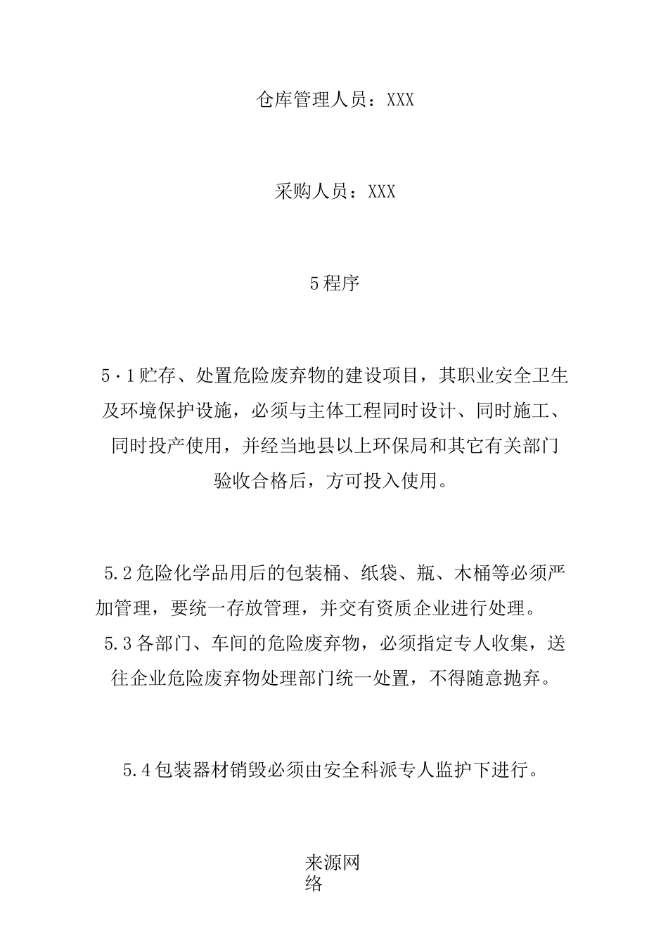 危险化学品废弃物管理制度_第2页