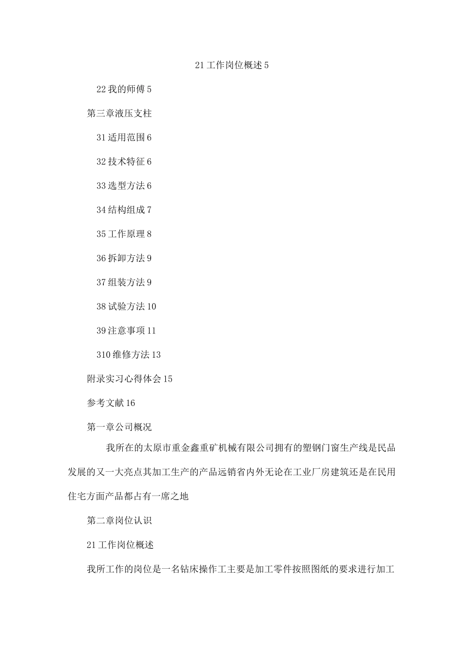 机械自动化专业毕业综合实践报告_第2页