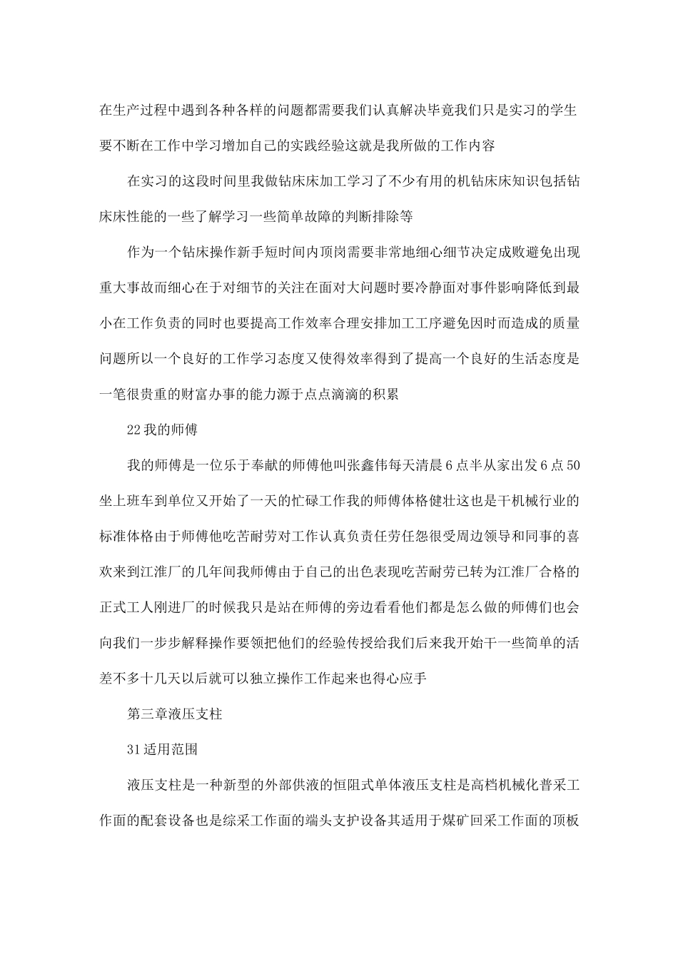 机械自动化专业毕业综合实践报告_第3页