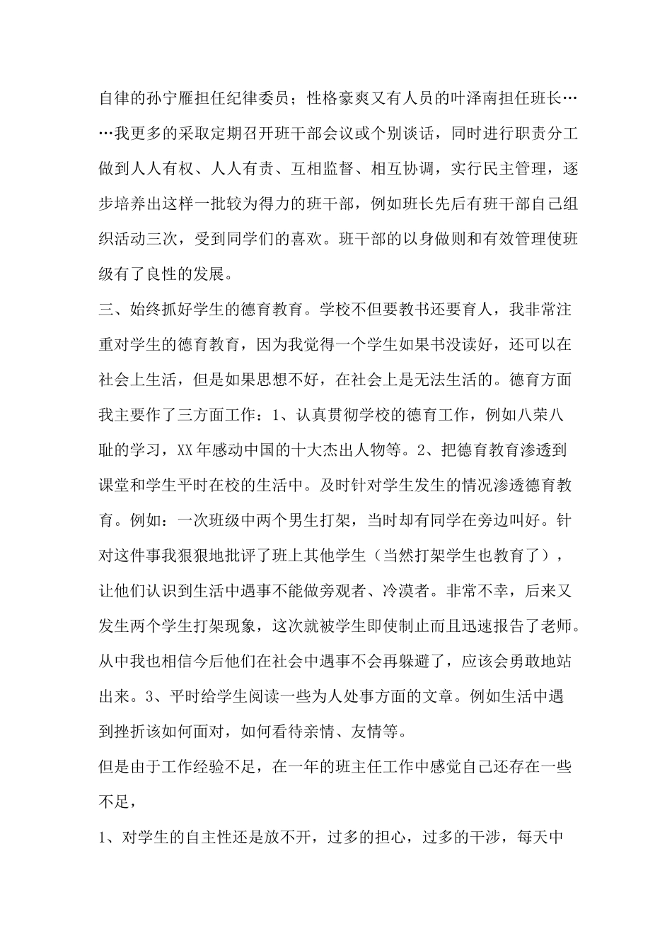 班主任工作总结——教书育人_第2页