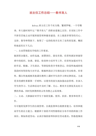 班主任工作总结——教书育人