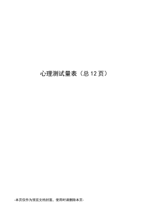 心理测试量表