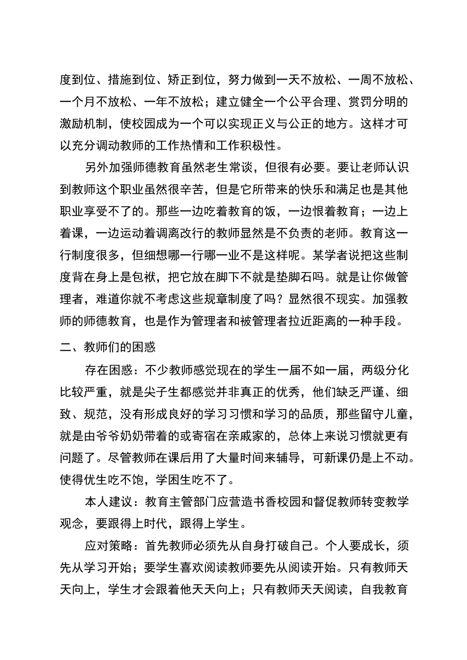 义务教育阶段教育教学质量提升之我见_第2页