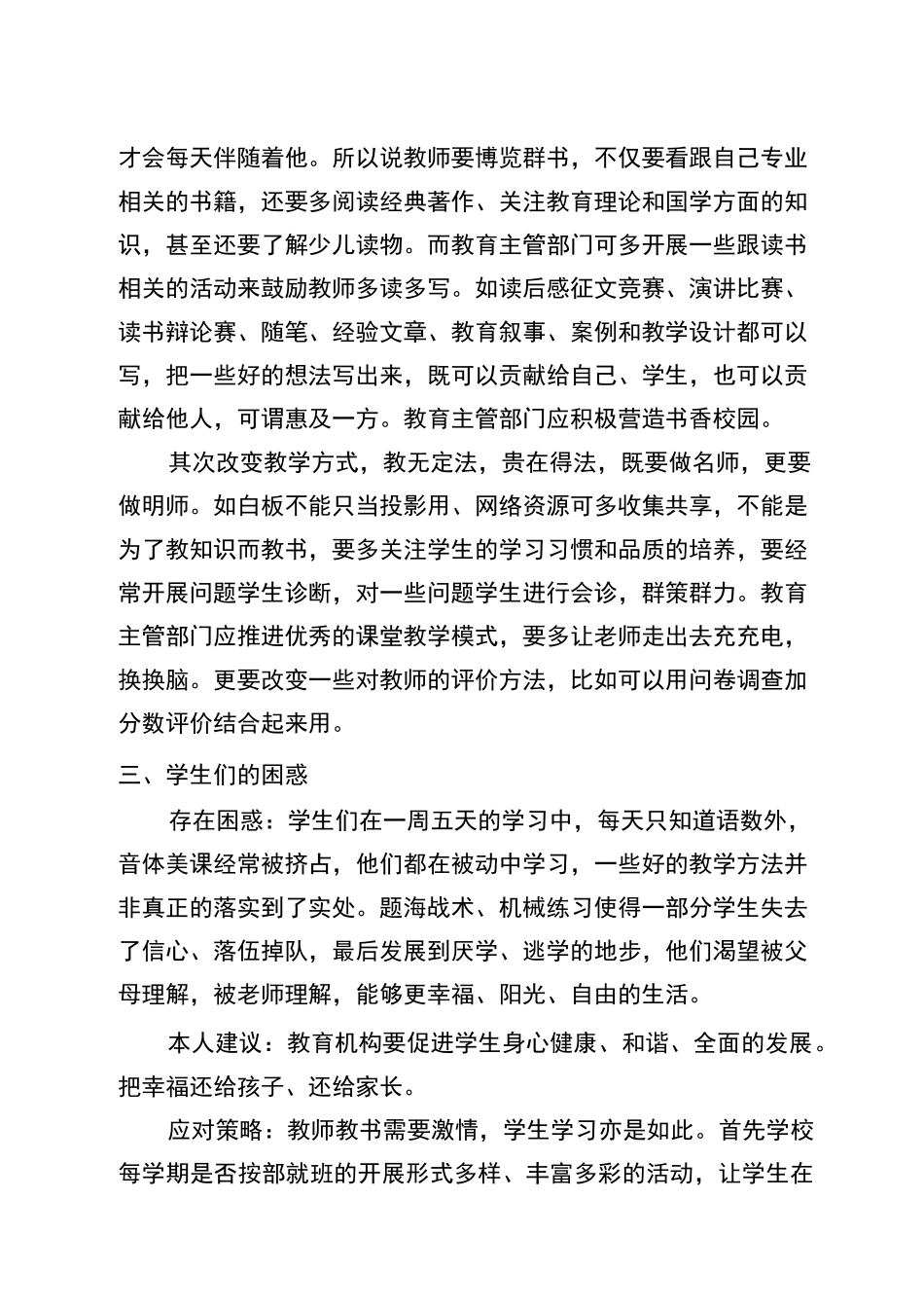 义务教育阶段教育教学质量提升之我见_第3页