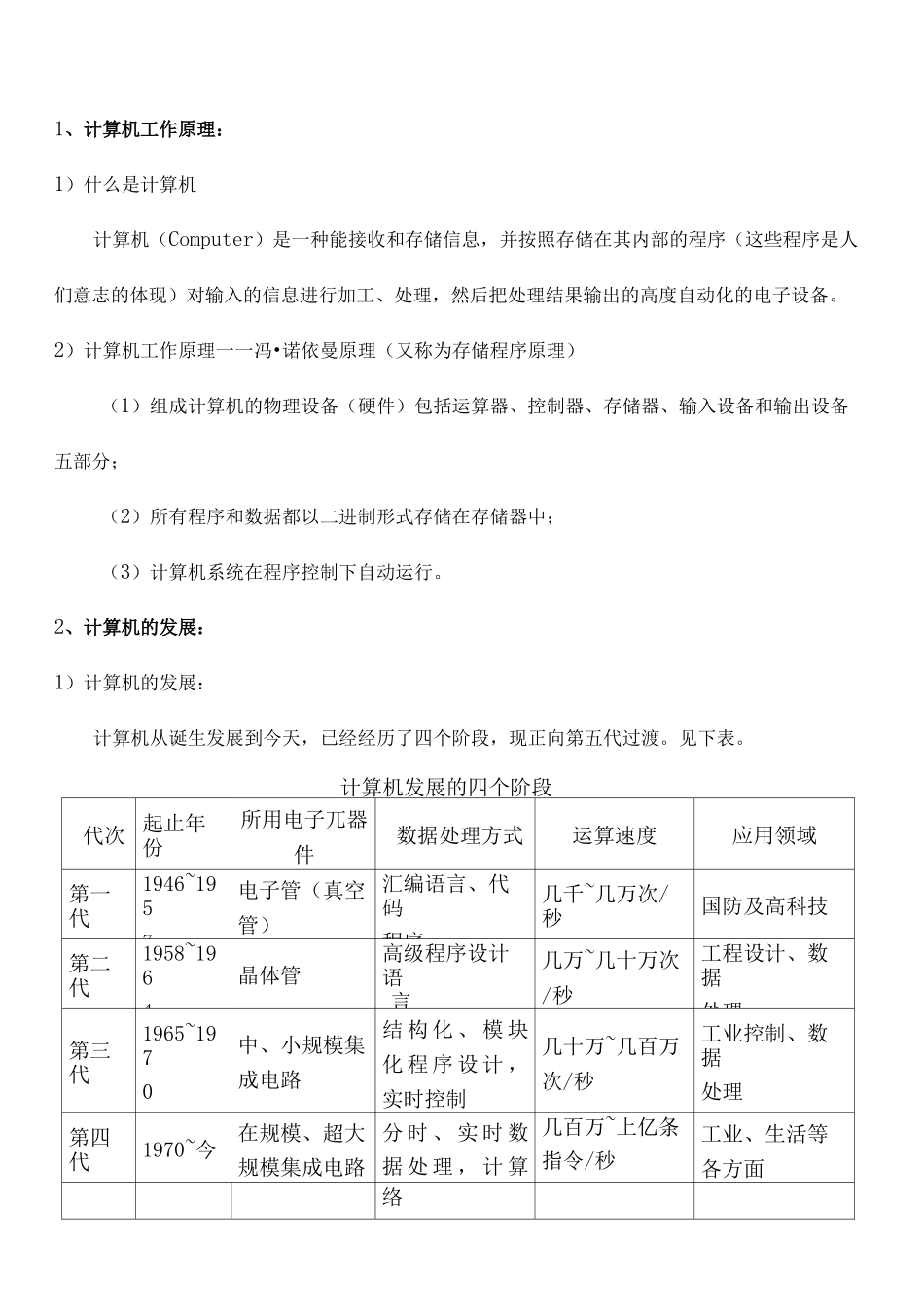 计算机基础知识大全_第2页