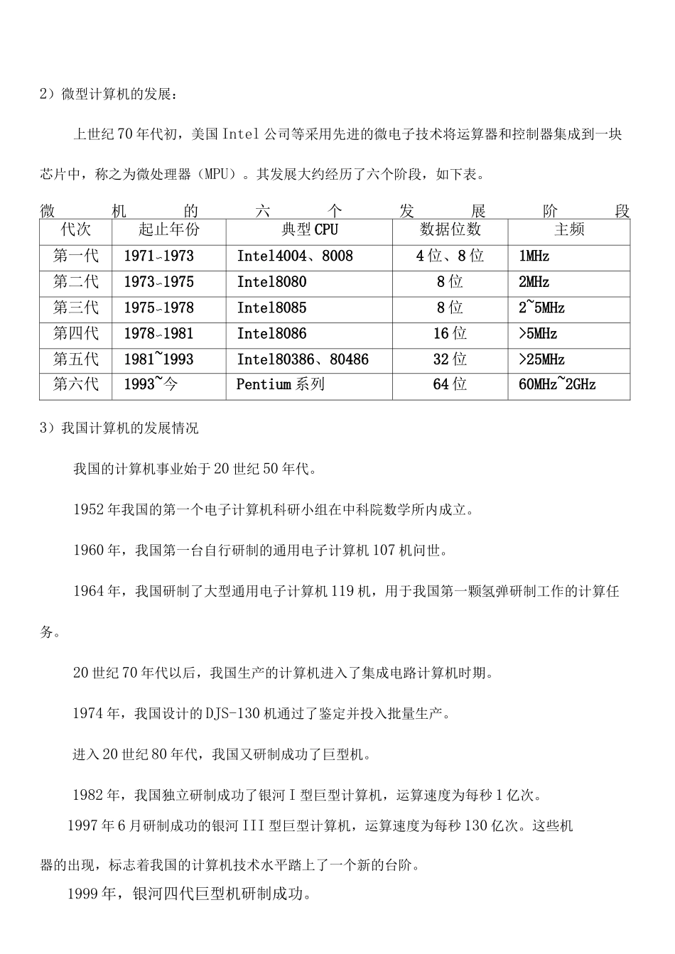 计算机基础知识大全_第3页
