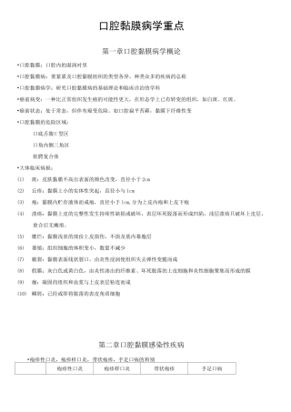 口腔黏膜病学重点