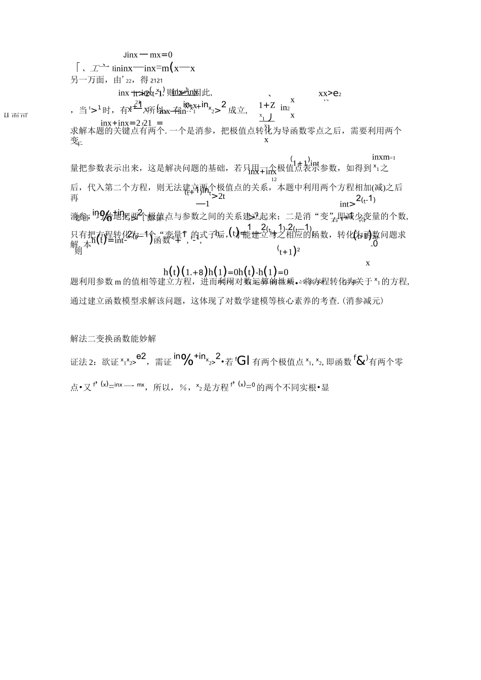 高中数学：导数极值点偏移问题 _第2页