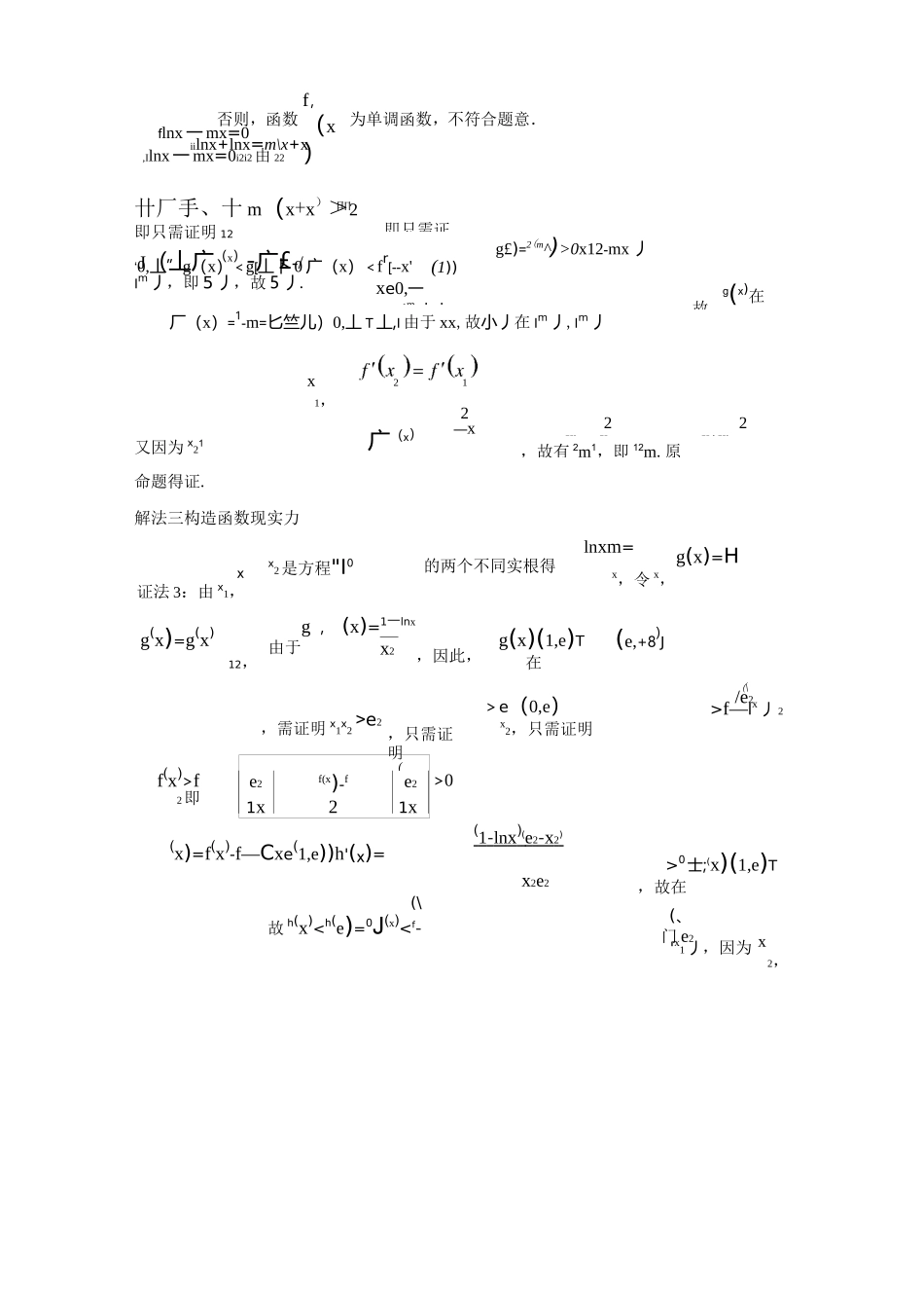 高中数学：导数极值点偏移问题 _第3页