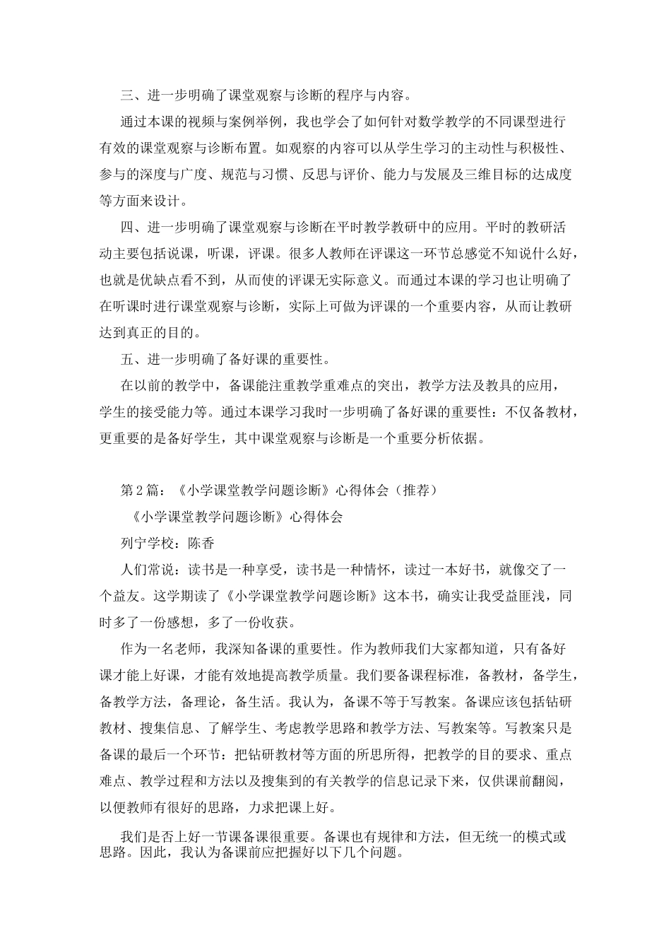 中小学课堂教学诊断心得体会_第2页