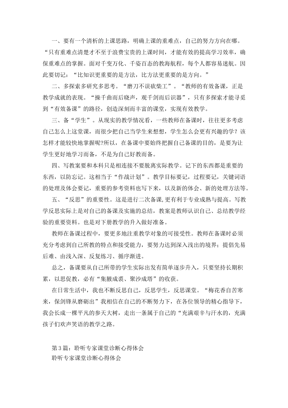 中小学课堂教学诊断心得体会_第3页