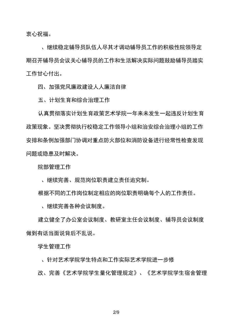 艺术学院工作总结报告_第2页