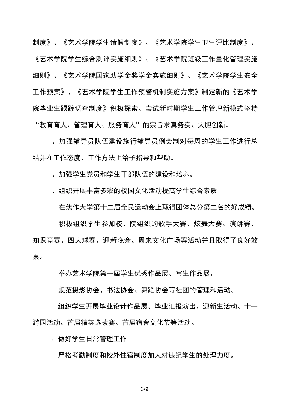 艺术学院工作总结报告_第3页