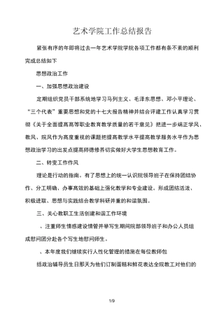 艺术学院工作总结报告