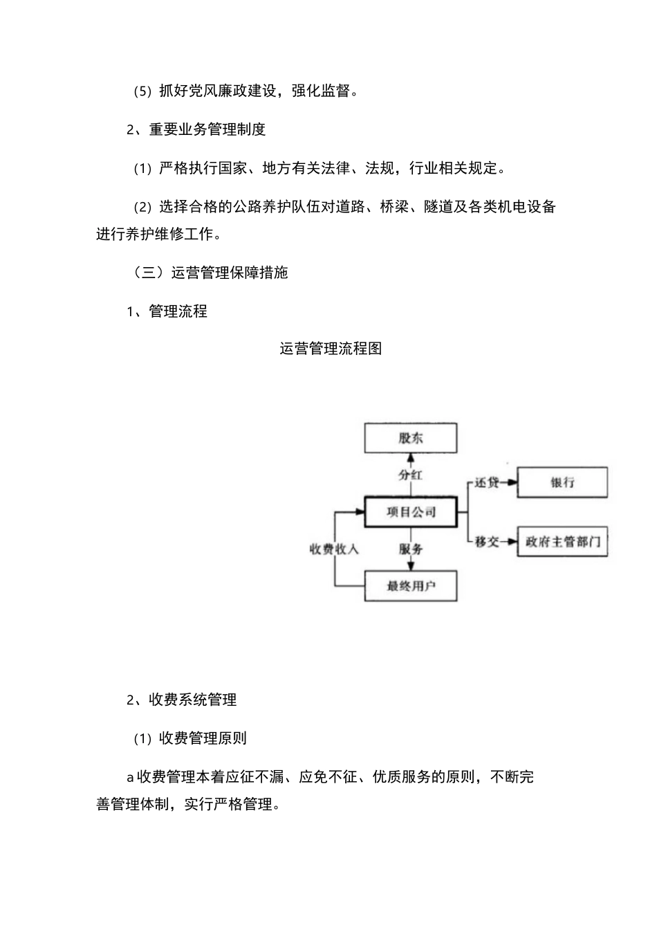 BOT高速公路运营管理_第2页