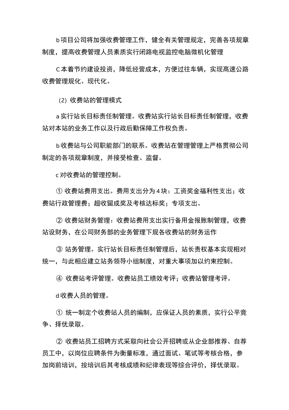 BOT高速公路运营管理_第3页
