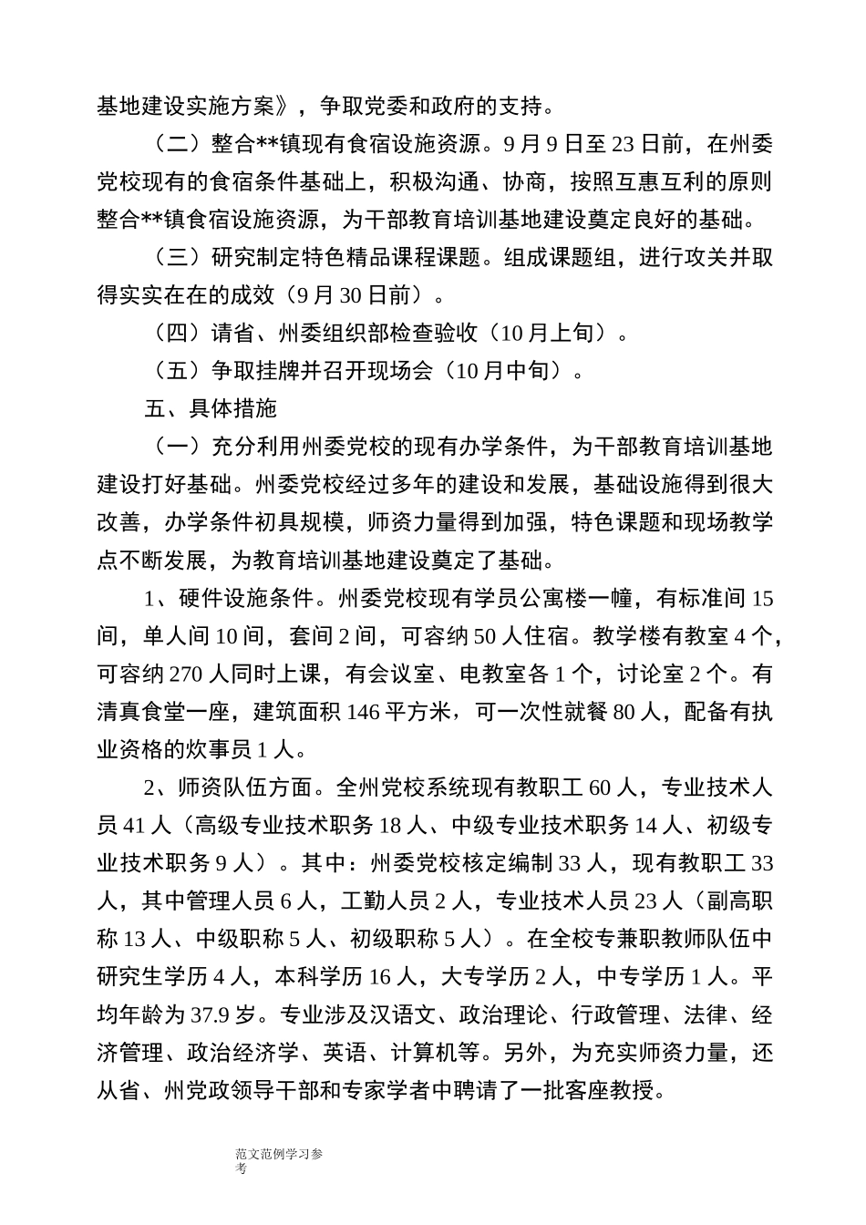 教育培训基地建设实施计划方案说明_第3页