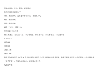 纸箱标准及材质模板