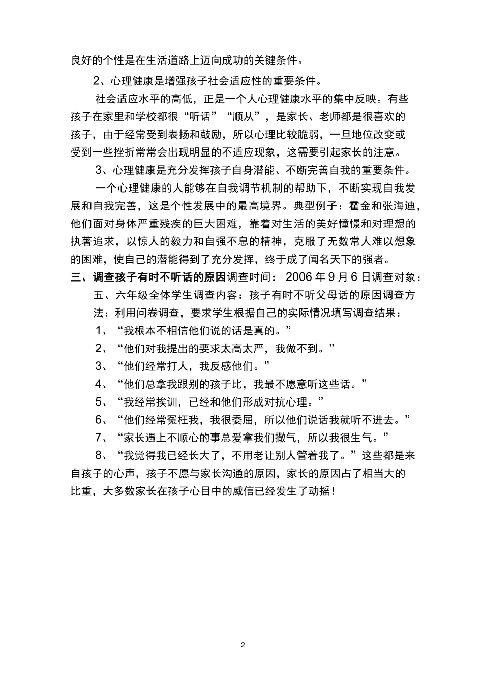 优秀家庭教育教案《关注心灵,放飞希望》_第2页