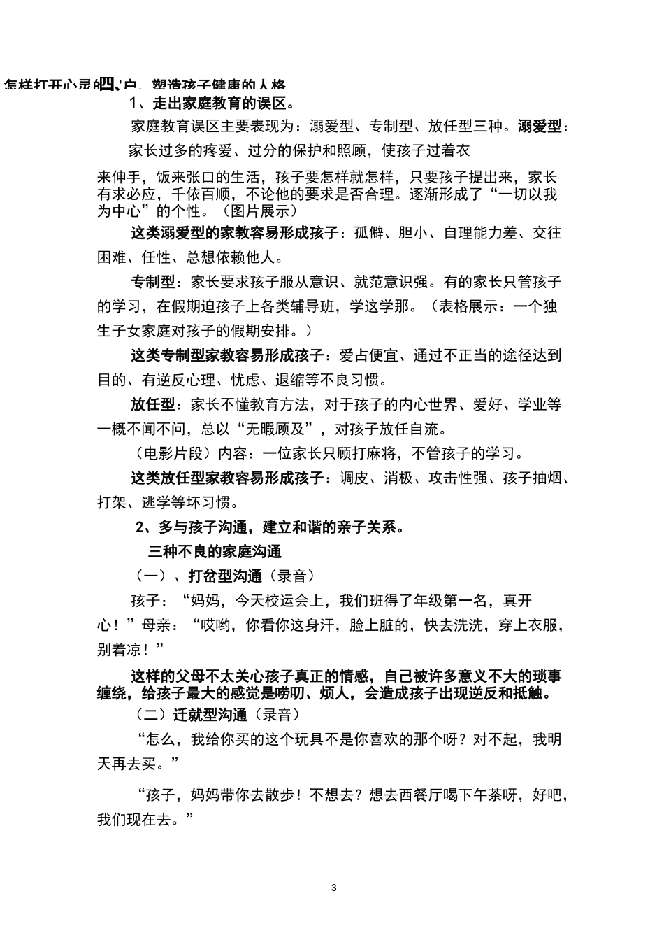 优秀家庭教育教案《关注心灵,放飞希望》_第3页