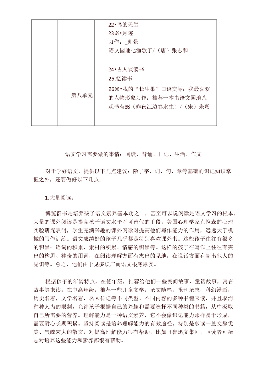 部编版(统编版)五年级语文上册教材课文目录-精选-5年级上册部编_第3页