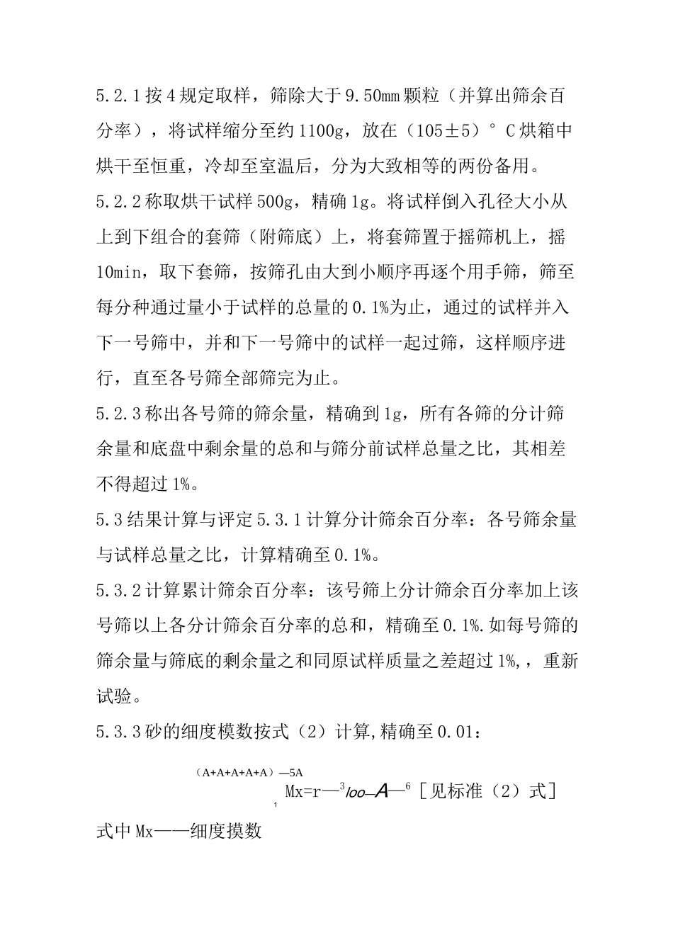 建设用砂检验方法作业指导书_第2页