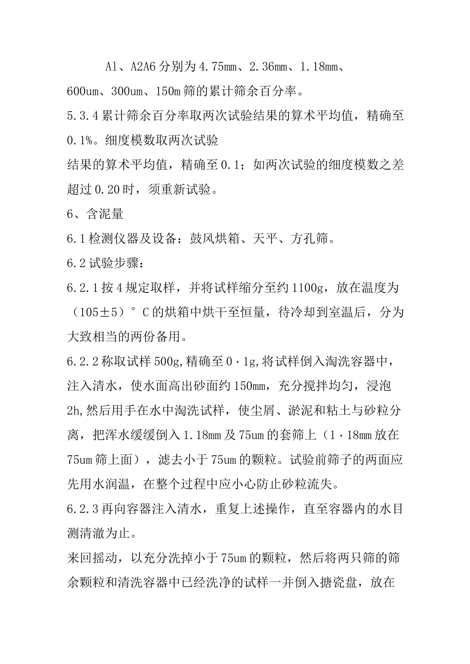 建设用砂检验方法作业指导书_第3页