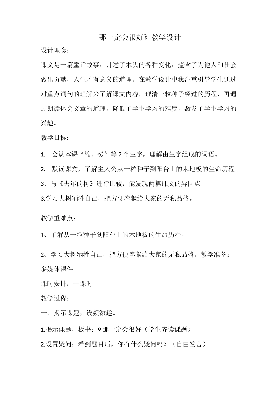那一定会很好教案_第1页