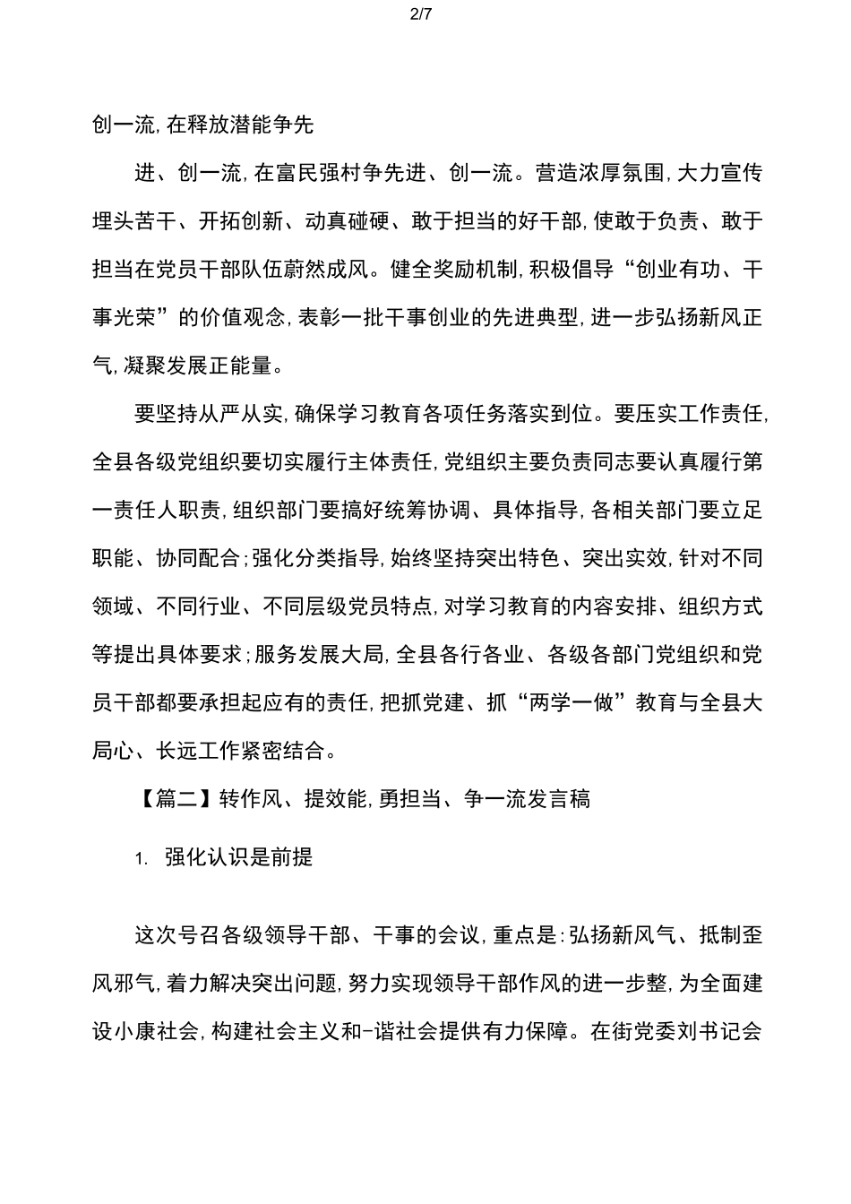 转作风 提效能 勇担当 争一流演讲稿_第2页