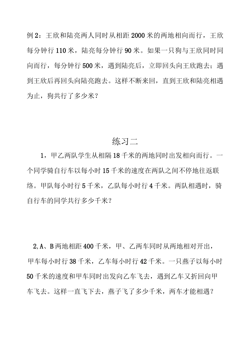 四年级奥数行程问题(一)_第2页