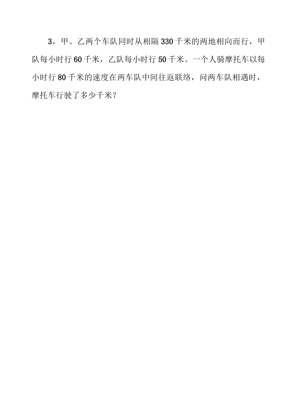 四年级奥数行程问题(一)_第3页