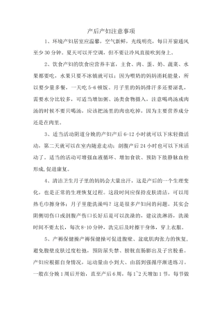 产科健康宣教模版