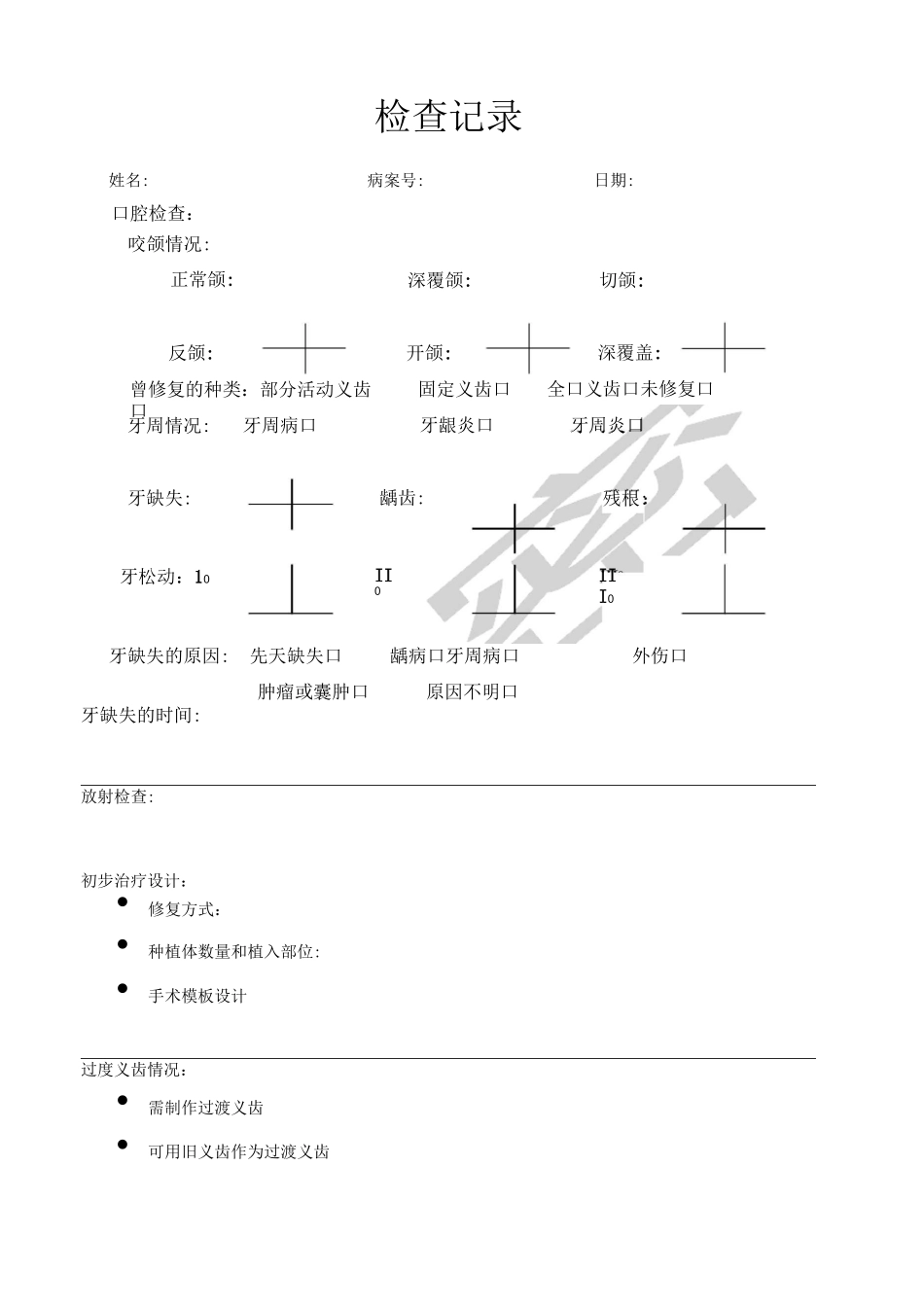 口腔种植专用病历_第2页