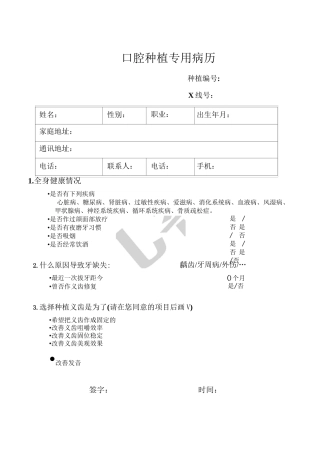 口腔种植专用病历
