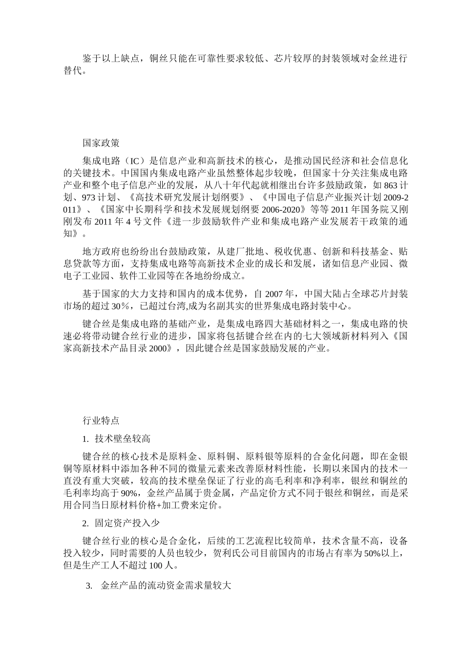 键合丝企业清单_第2页
