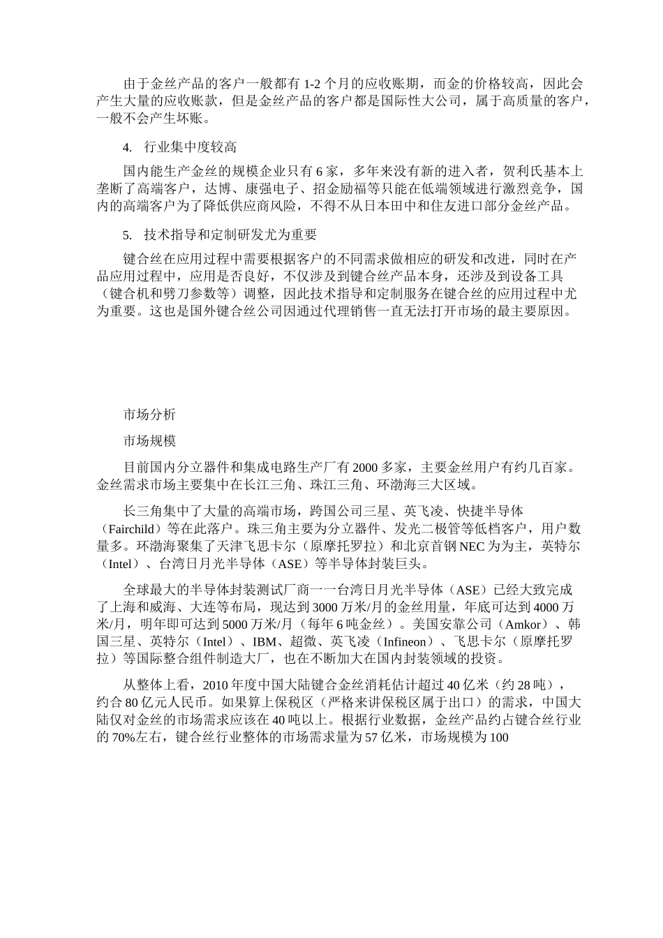 键合丝企业清单_第3页