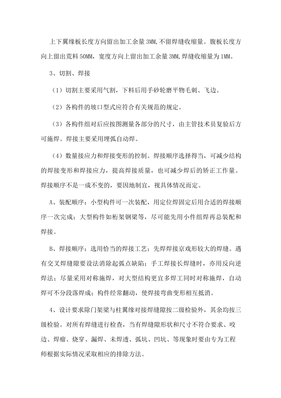 钢罩棚施工方案_第2页